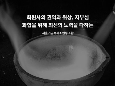 서울귀금속제조협동조합