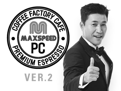 맥스피드PC ver.2