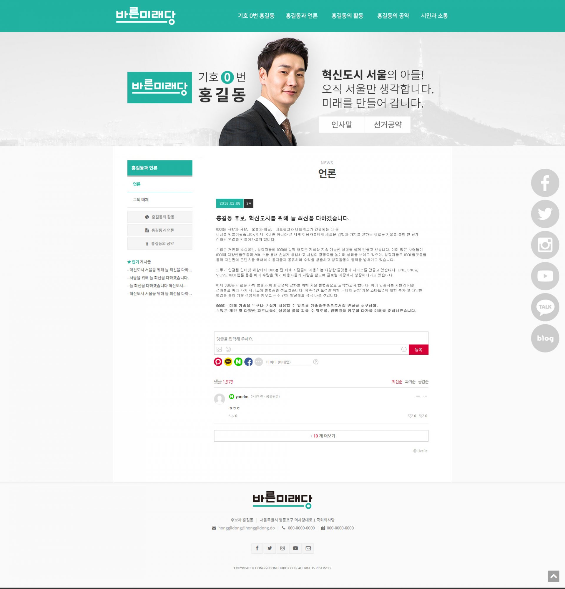 바른미래당 이미지 3